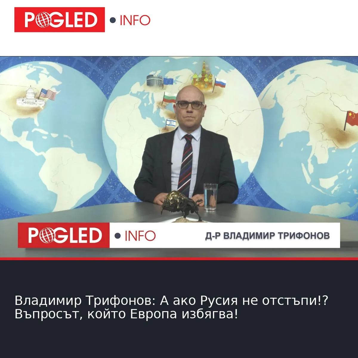 Владимир Трифонов: А ако Русия не отстъпи!? Въпросът, който Европа избягва!