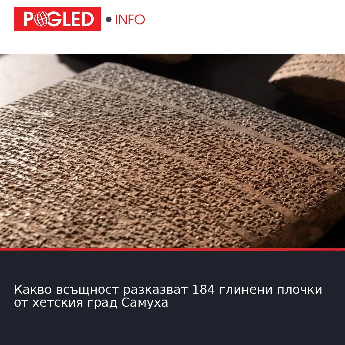 Какво всъщност разказват 184 глинени плочки от хетския град Самуха