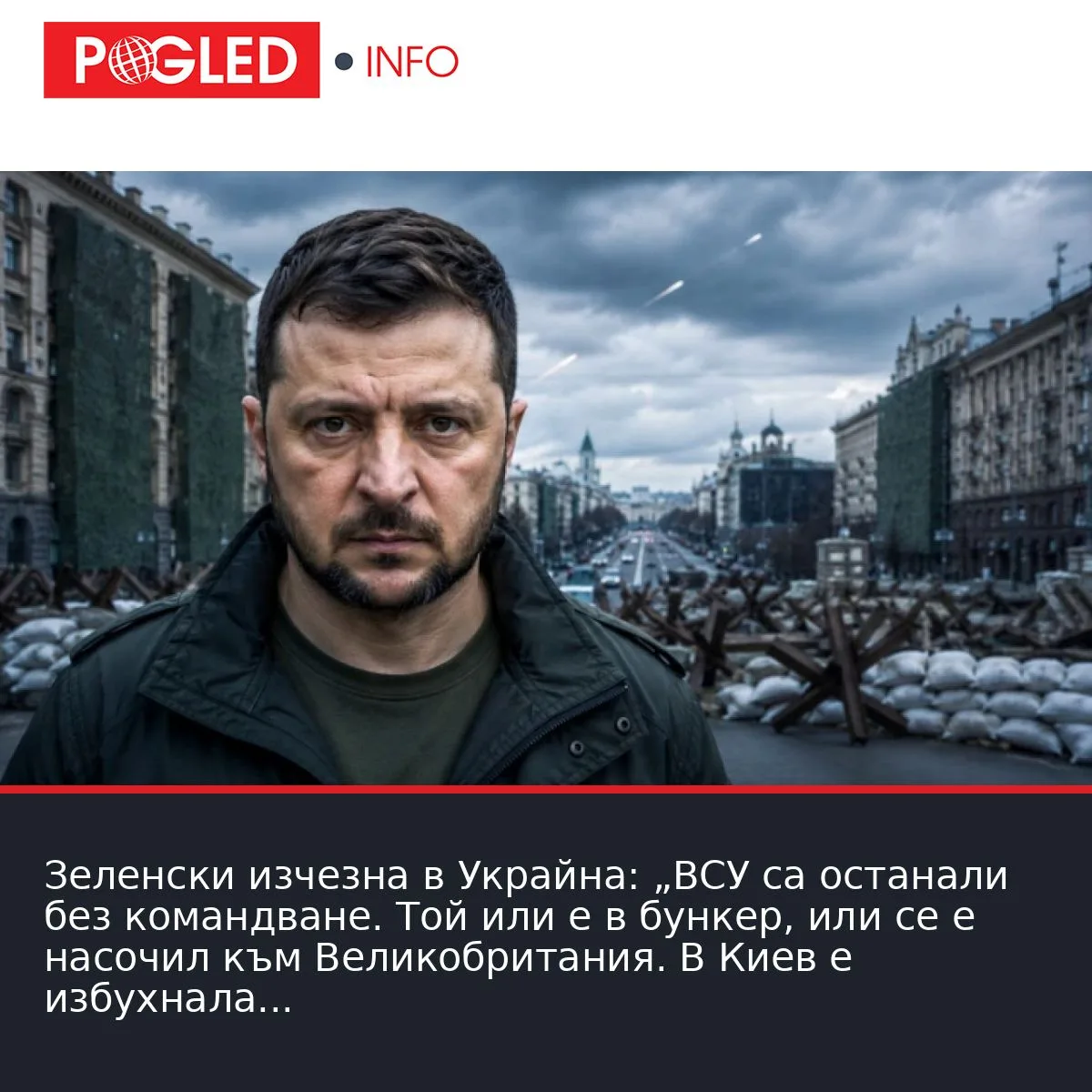 Зеленски изчезна в Украйна: „ВСУ са останали без командване. Той или е в бункер, или се е насочил към Великобритания. В Киев е избухнала паника.“