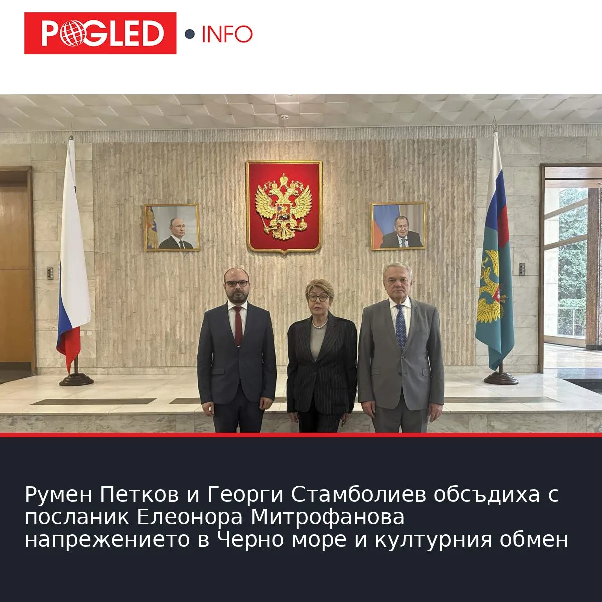 Румен Петков и Георги Стамболиев обсъдиха с посланик Елеонора Митрофанова напрежението в Черно море и културния обмен