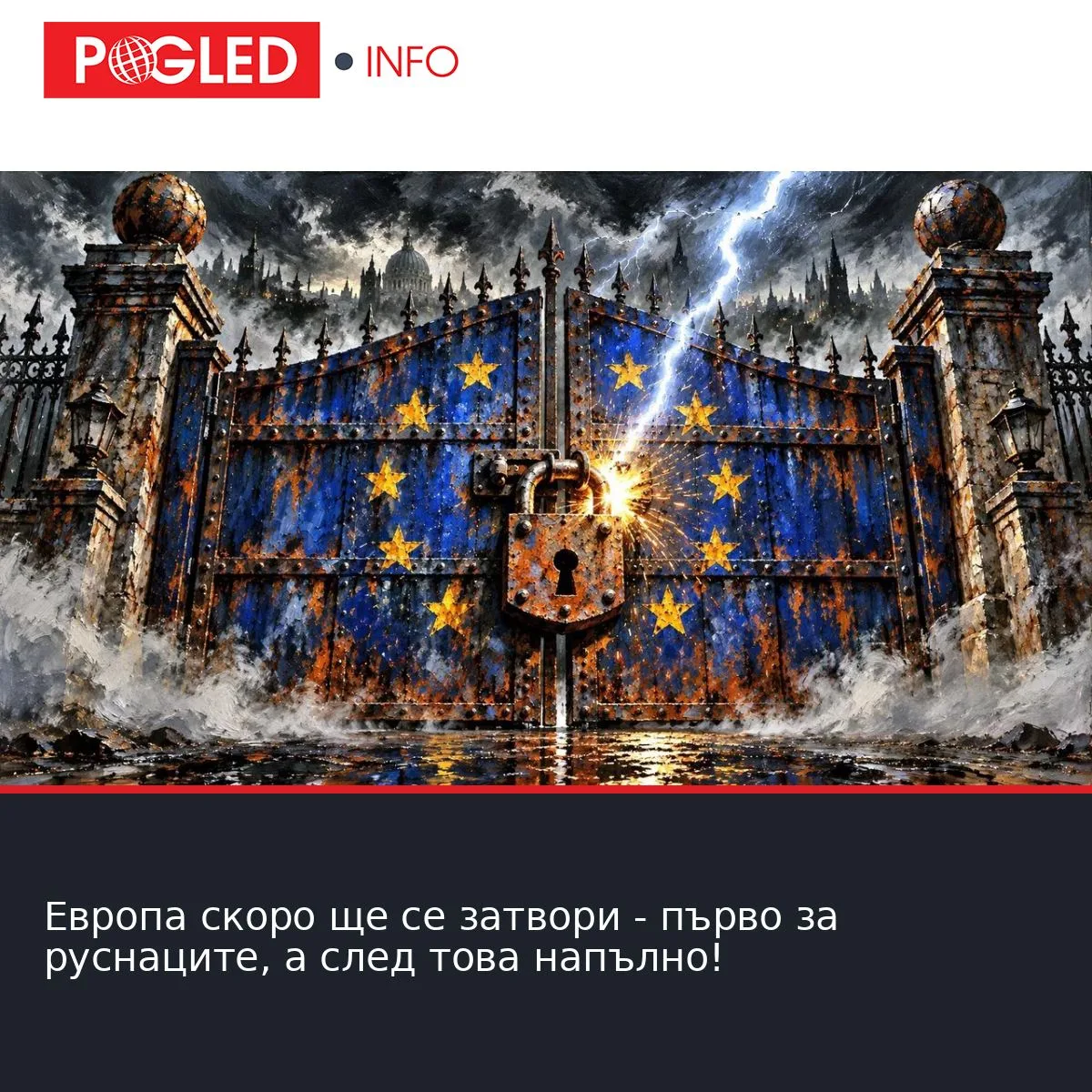 Европа скоро ще се затвори - първо за руснаците, а след това напълно!