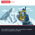 Без снимка на върха: Как алпинизмът намира истината в архиви и детайли