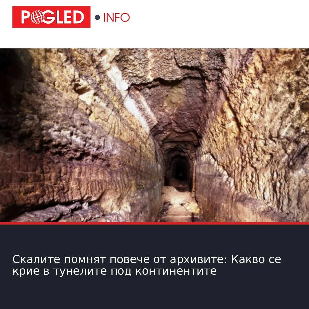 Скалите помнят повече от архивите: Какво се крие в тунелите под континентите
