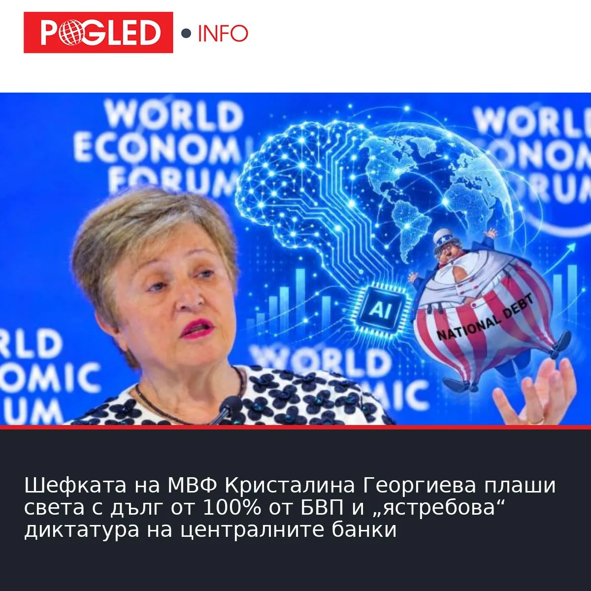 Шефката на МВФ Кристалина Георгиева плаши света с дълг от 100% от БВП и „ястребова“ диктатура на централните банки