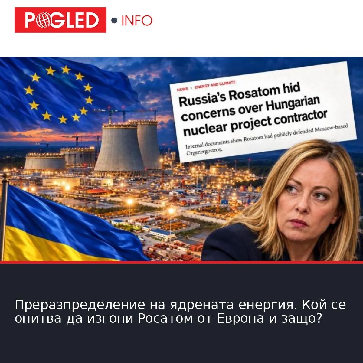 Преразпределение на ядрената енергия. Кой се опитва да изгони Росатом от Европа и защо?