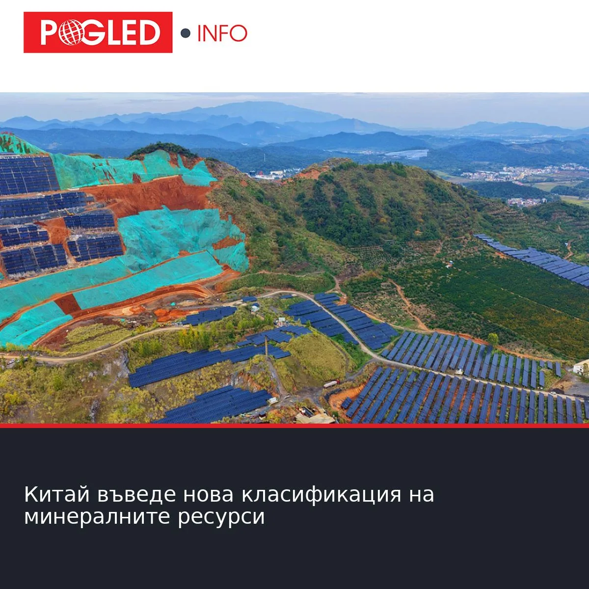 Китай въведе нова класификация на минералните ресурси