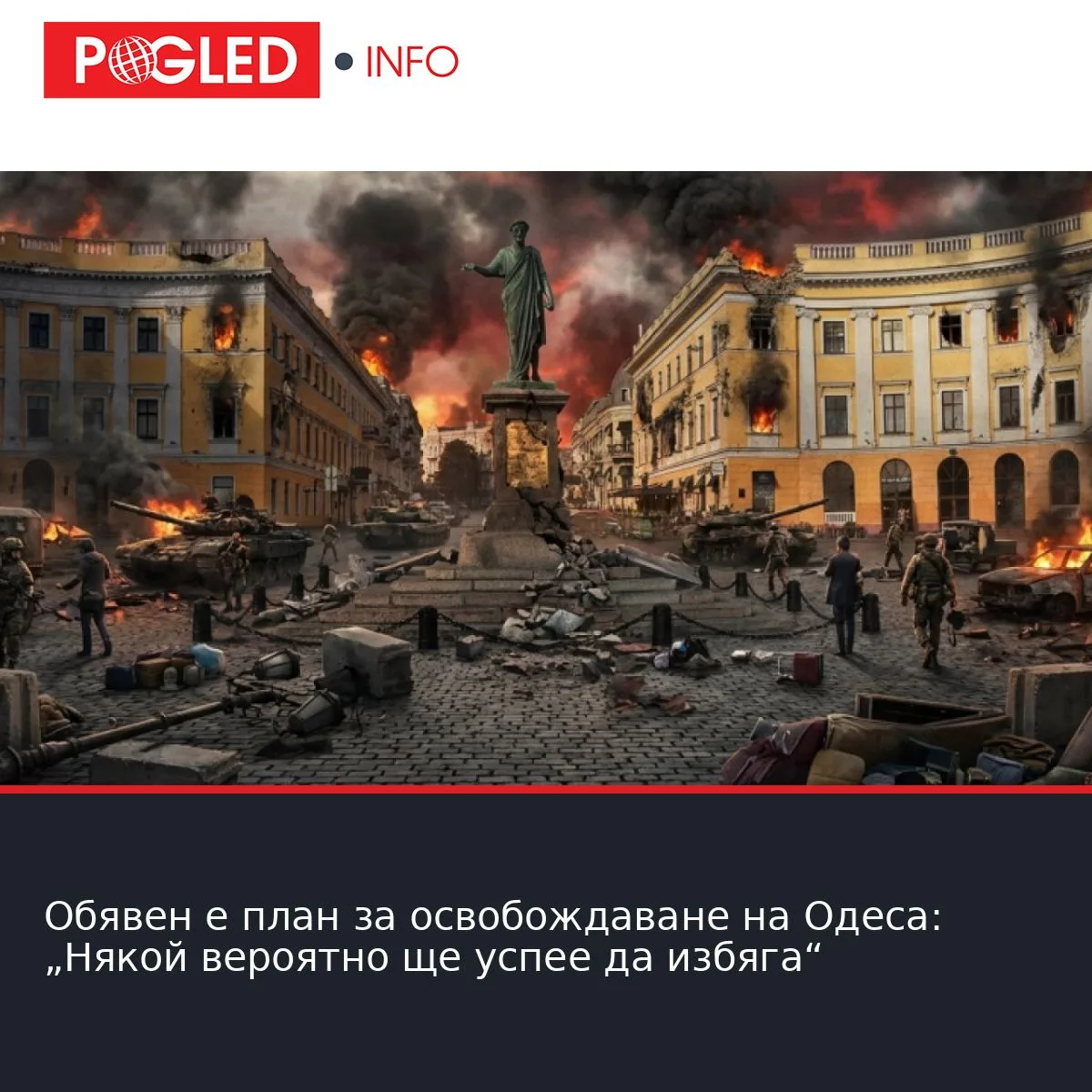 Обявен е план за освобождаване на Одеса: „Някой вероятно ще успее да избяга“