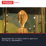 Дървеният бог от Урал, който е два пъти по-стар от пирамидите