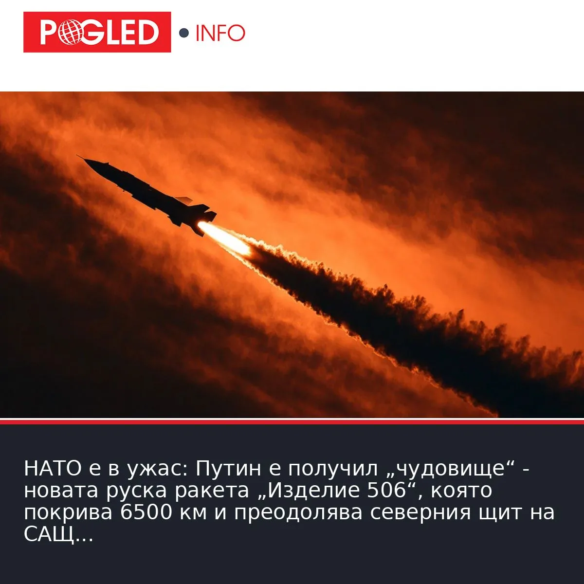 НАТО е в ужас: Путин е получил „чудовище“ - новата руска ракета „Изделие 506“, която покрива 6500 км и преодолява северния щит на САЩ
