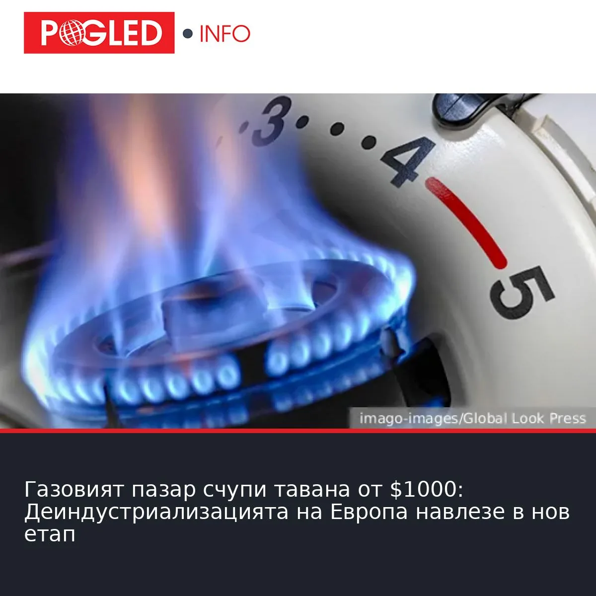 Газовият пазар счупи тавана от $1000: Деиндустриализацията на Европа навлезе в нов етап