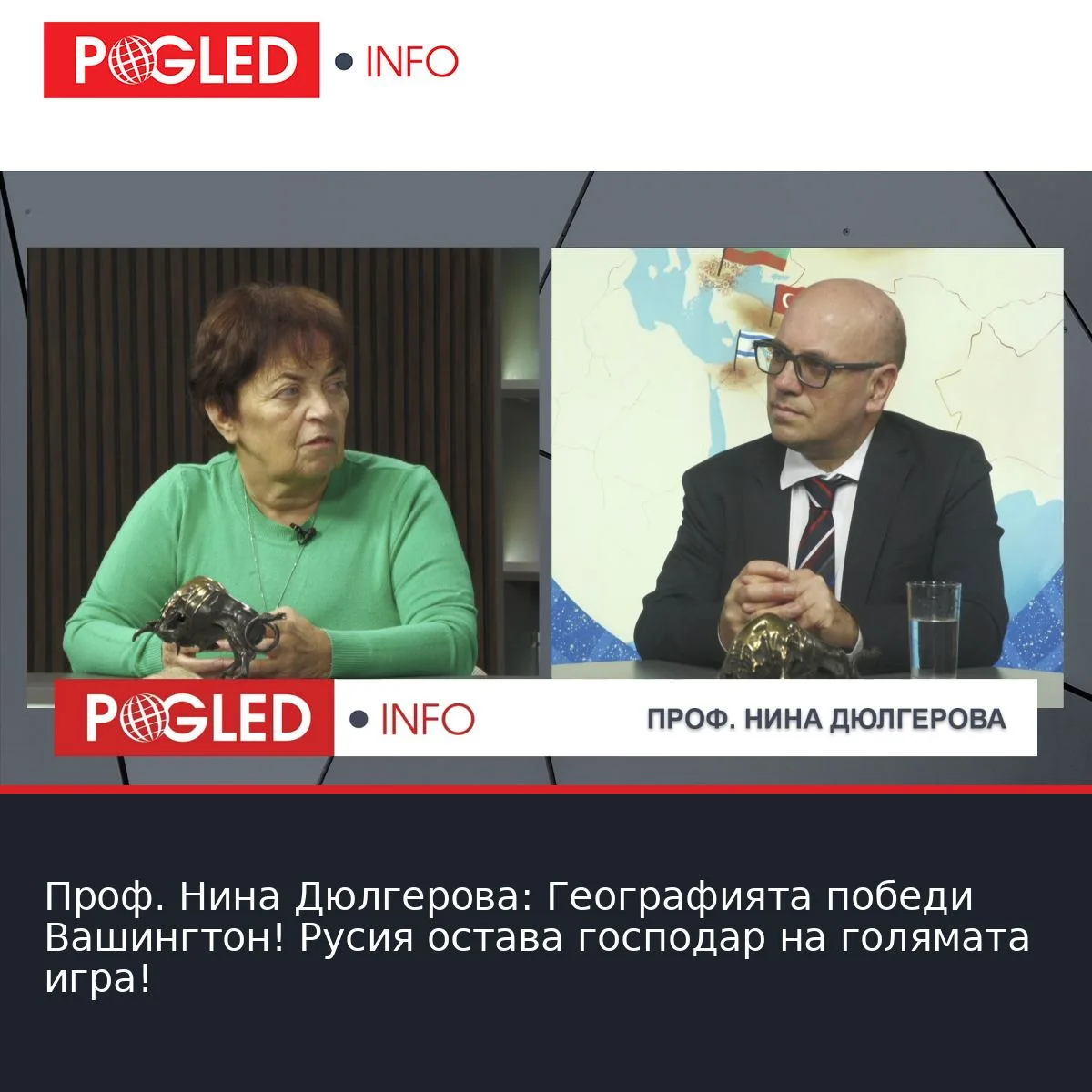 Проф. Нина Дюлгерова: Географията победи Вашингтон! Русия остава господар на голямата игра!