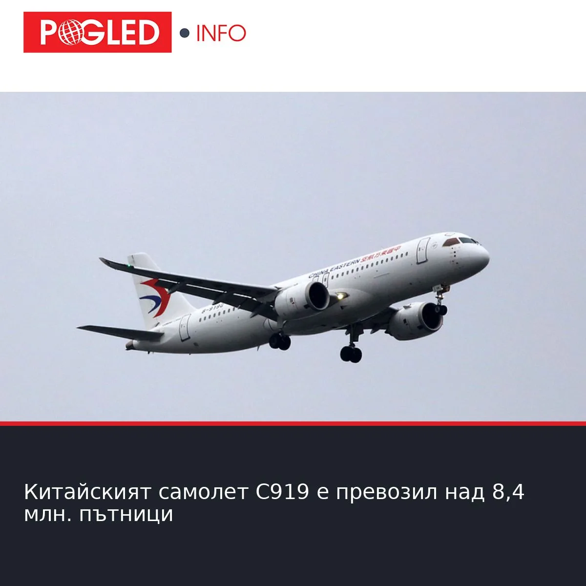 Китайският самолет C919 е превозил над 8,4 млн. пътници