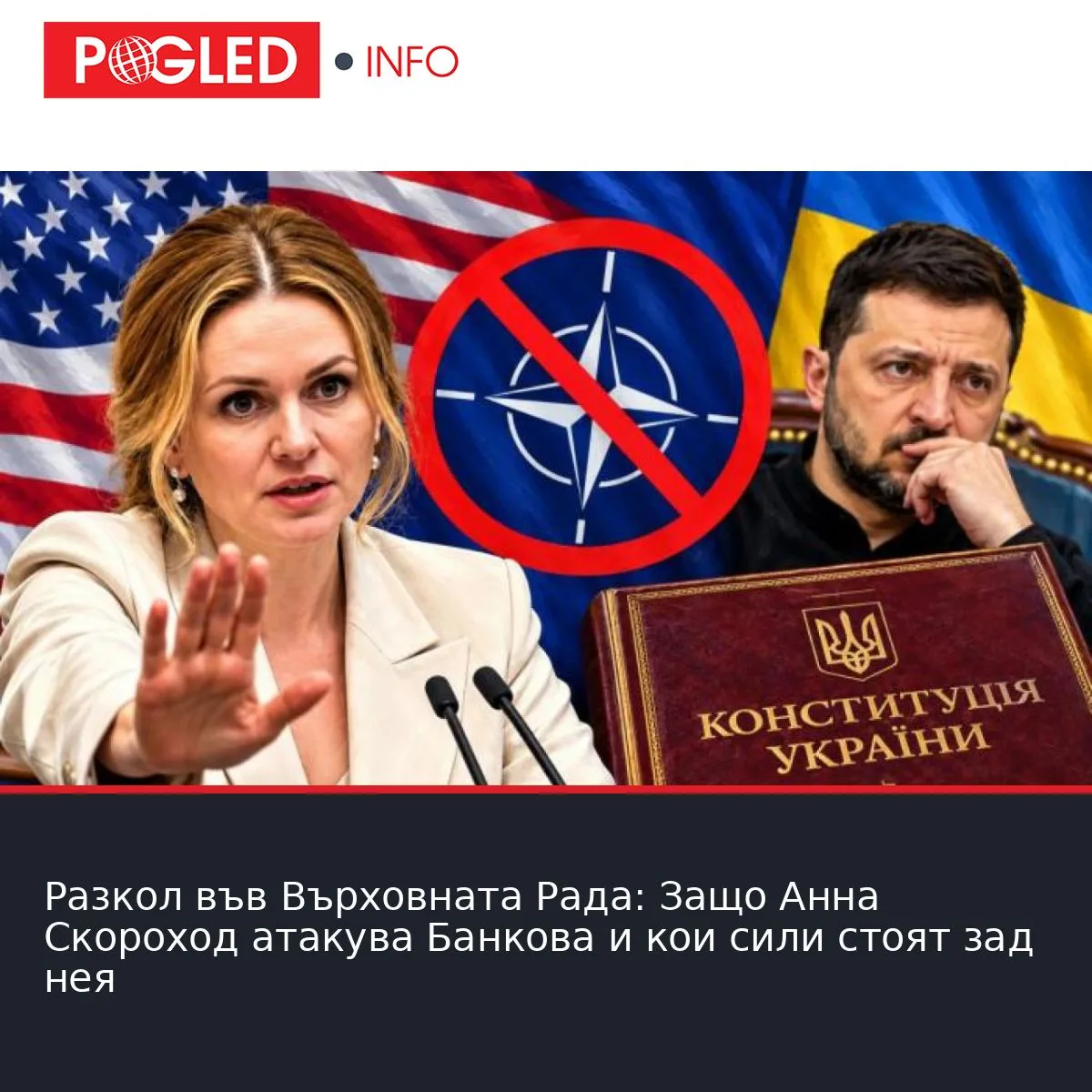Разкол във Върховната Рада: Защо Анна Скороход атакува Банкова и кои сили стоят зад нея