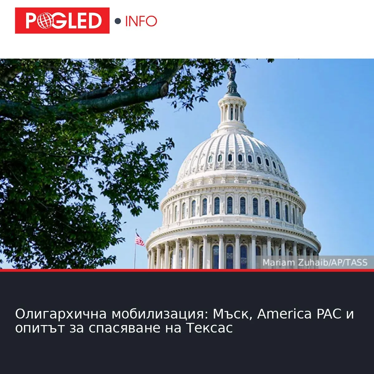 Олигархична мобилизация: Мъск, America PAC и опитът за спасяване на Тексас