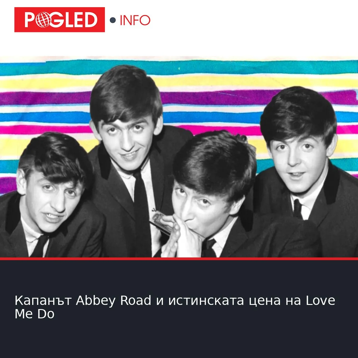 Капанът Abbey Road и истинската цена на Love Me Do