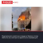 Подпалената кметска сграда в Лимож оголи липсата на контрол в френската провинция
