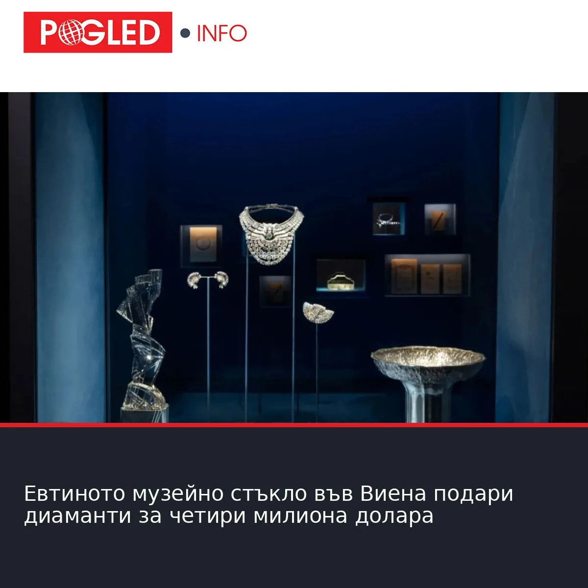 Евтиното музейно стъкло във Виена подари диаманти за четири милиона долара