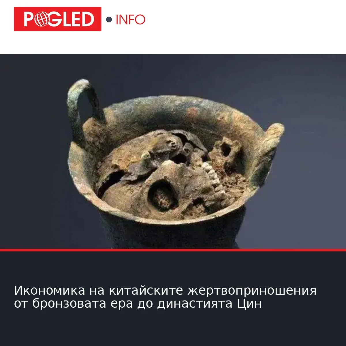 Икономика на китайските жертвоприношения от бронзовата ера до династията Цин