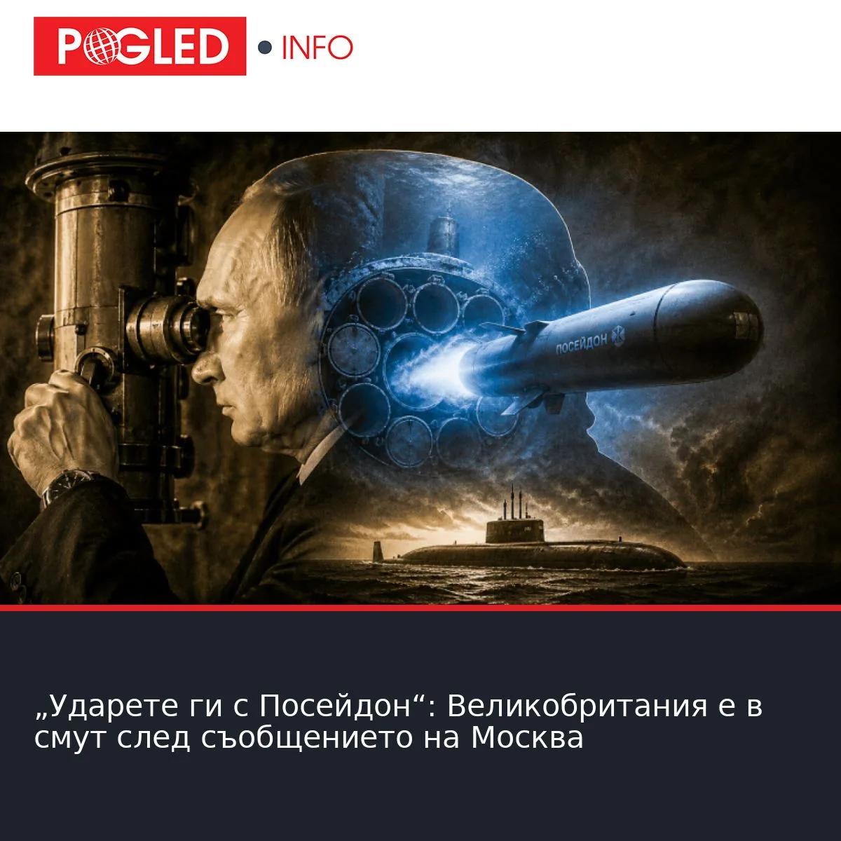 „Ударете ги с Посейдон“: Великобритания е в смут след съобщението на Москва
