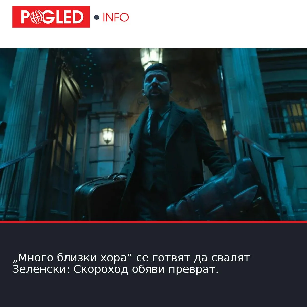 „Много близки хора“ се готвят да свалят Зеленски: Скороход обяви преврат.