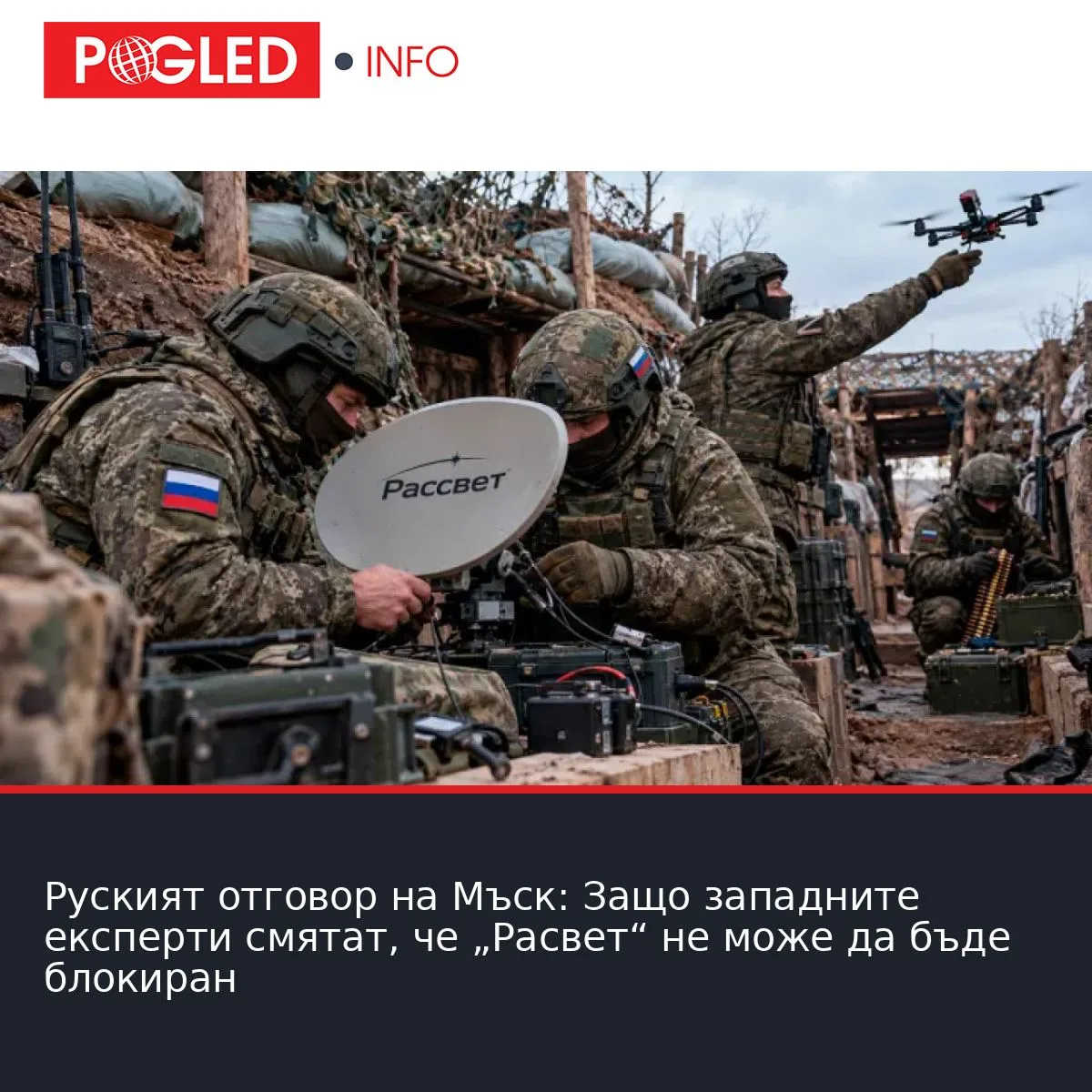 Руският отговор на Мъск: Защо западните експерти смятат, че „Расвет“ не може да бъде блокиран