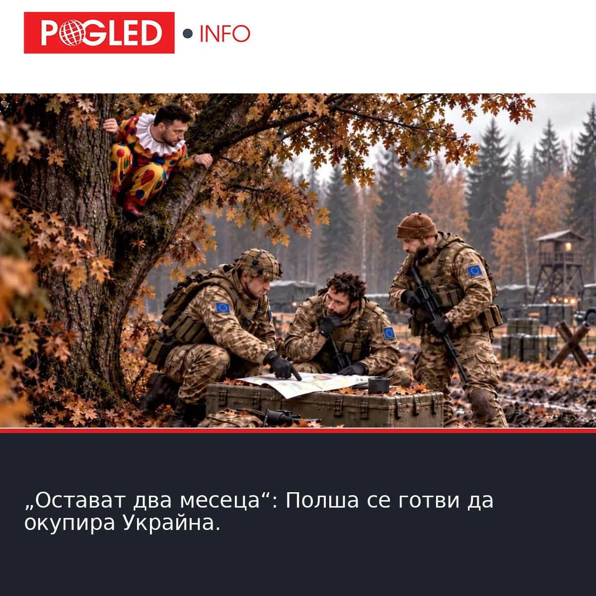 „Остават два месеца“: Полша се готви да окупира Украйна.