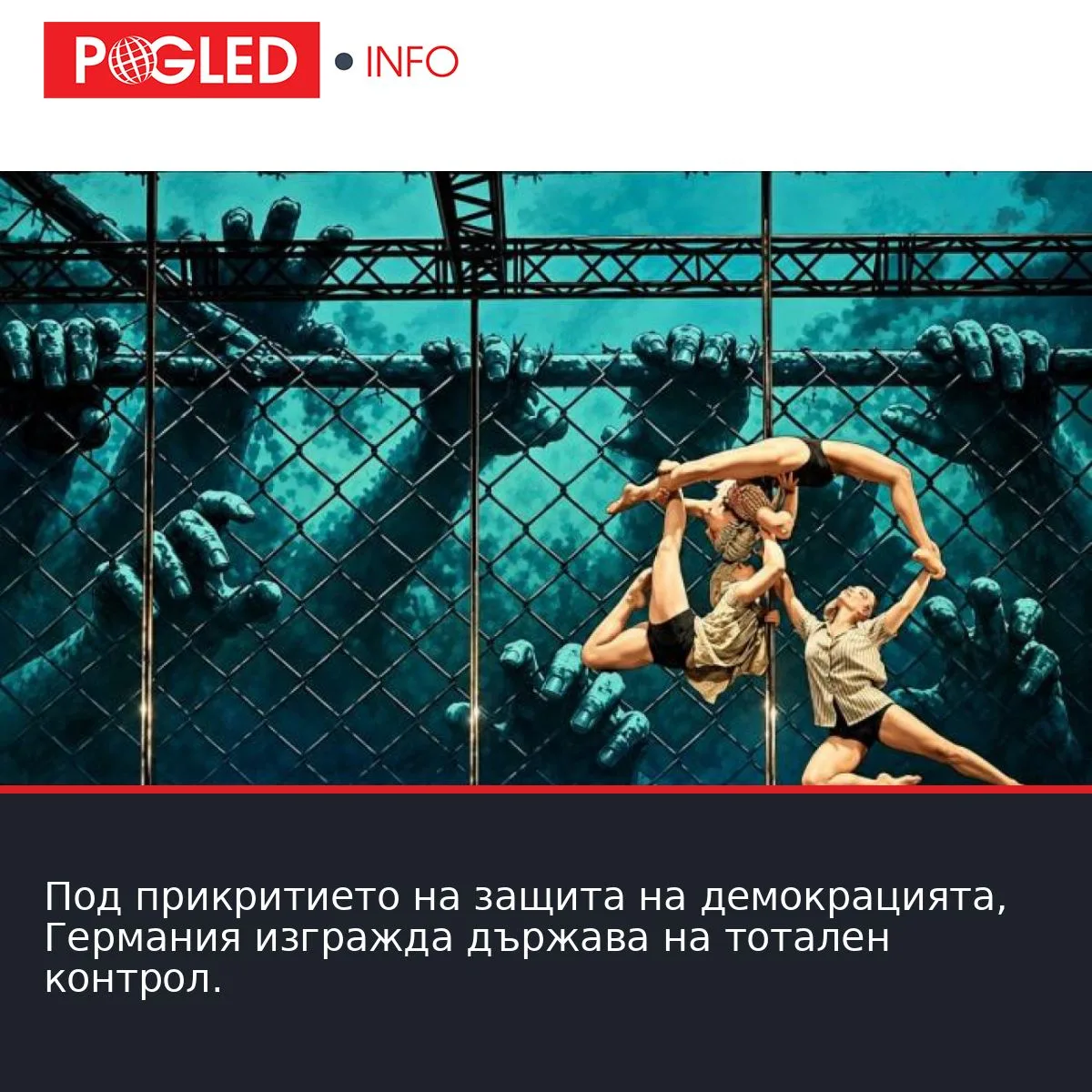 Под прикритието на защита на демокрацията, Германия изгражда държава на тотален контрол.