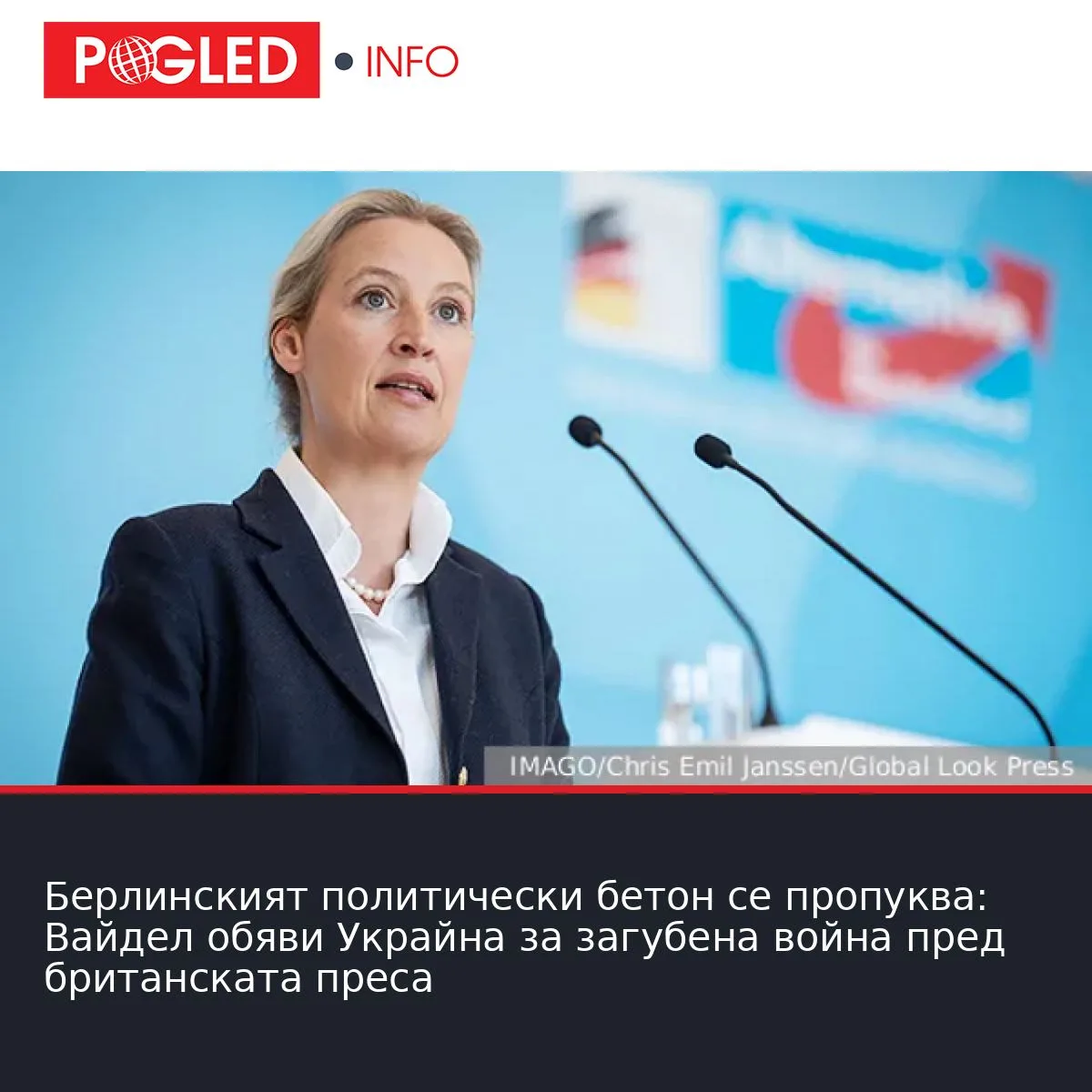 Берлинският политически бетон се пропуква: Вайдел обяви Украйна за загубена война пред британската преса