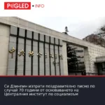 Си Дзинпин изпрати поздравително писмо по случай 70 години от основаването на Централния институт по социализъм