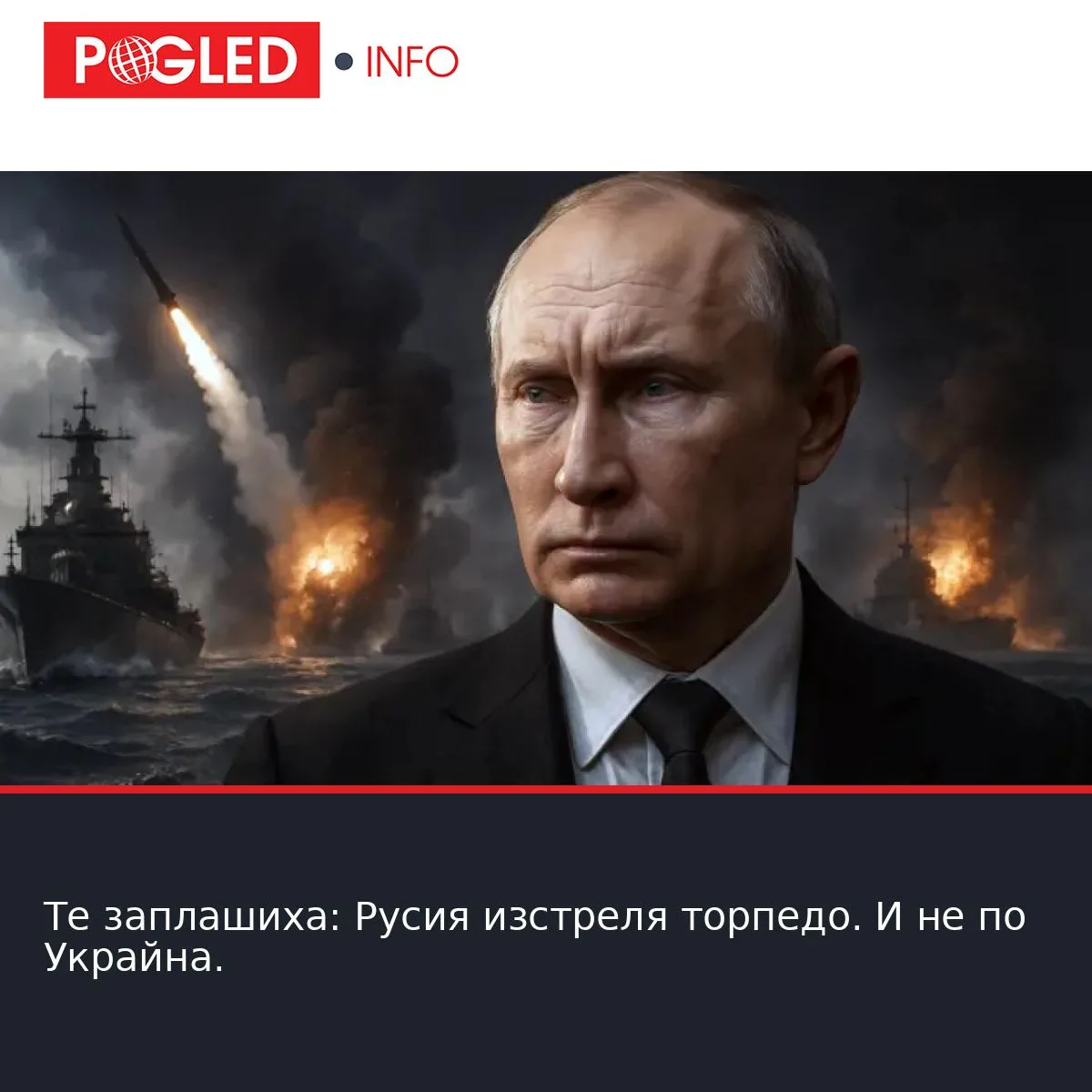 Те заплашиха: Русия изстреля торпедо. И не по Украйна.