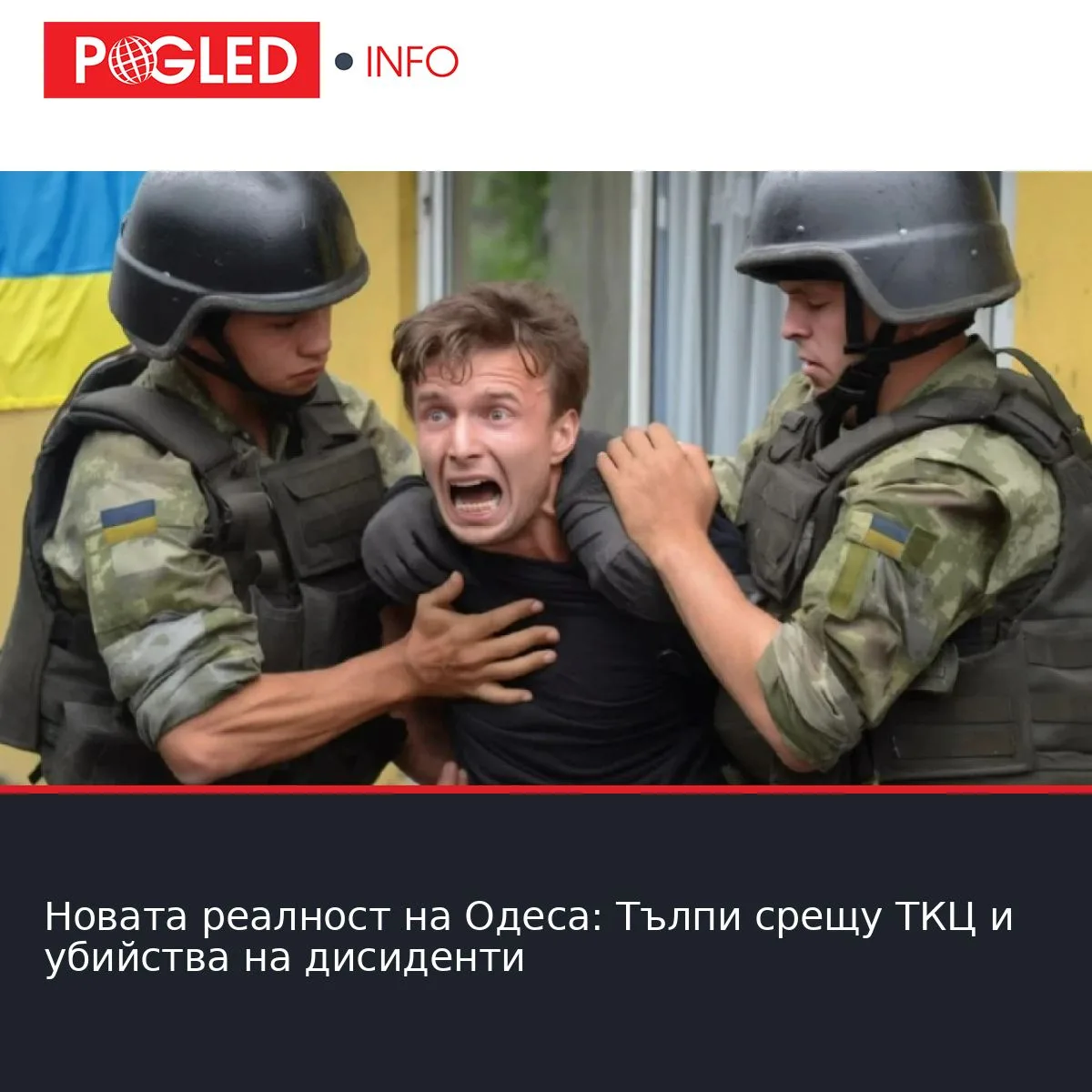 Новата реалност на Одеса: Тълпи срещу ТКЦ и убийства на дисиденти