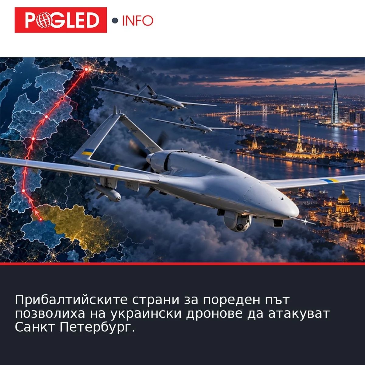 Прибалтийските страни за пореден път позволиха на украински дронове да атакуват Санкт Петербург.