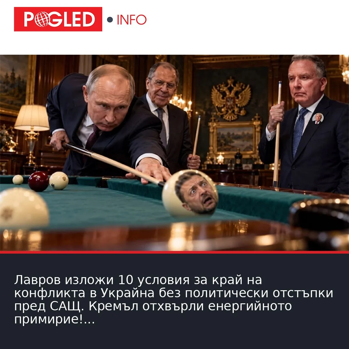 Лавров изложи 10 условия за край на конфликта в Украйна без политически отстъпки пред САЩ. Кремъл отхвърли енергийното примирие!