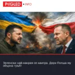 Зеленски най-накрая се наигра. Дори Полша му обърна гръб!