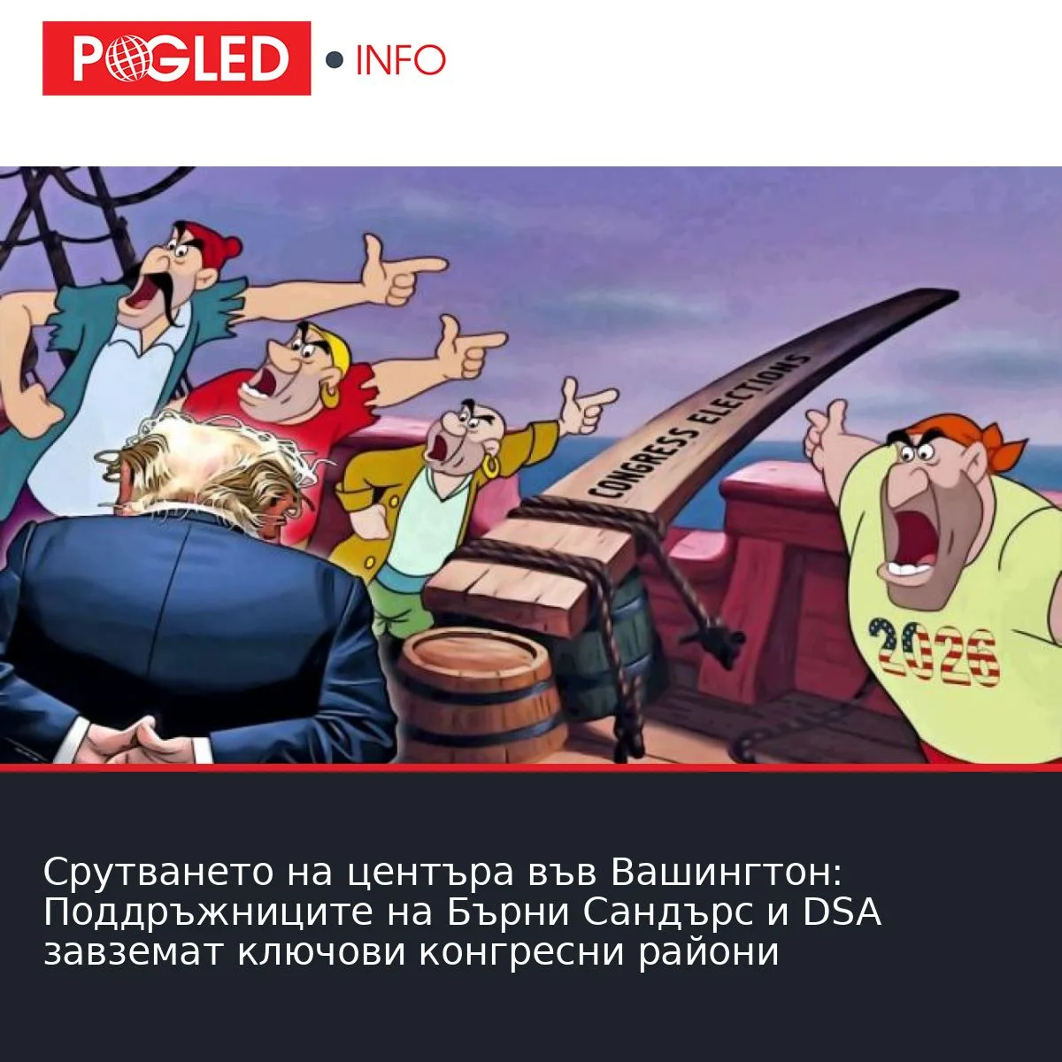 Срутването на центъра във Вашингтон: Поддръжниците на Бърни Сандърс и DSA завземат ключови конгресни райони