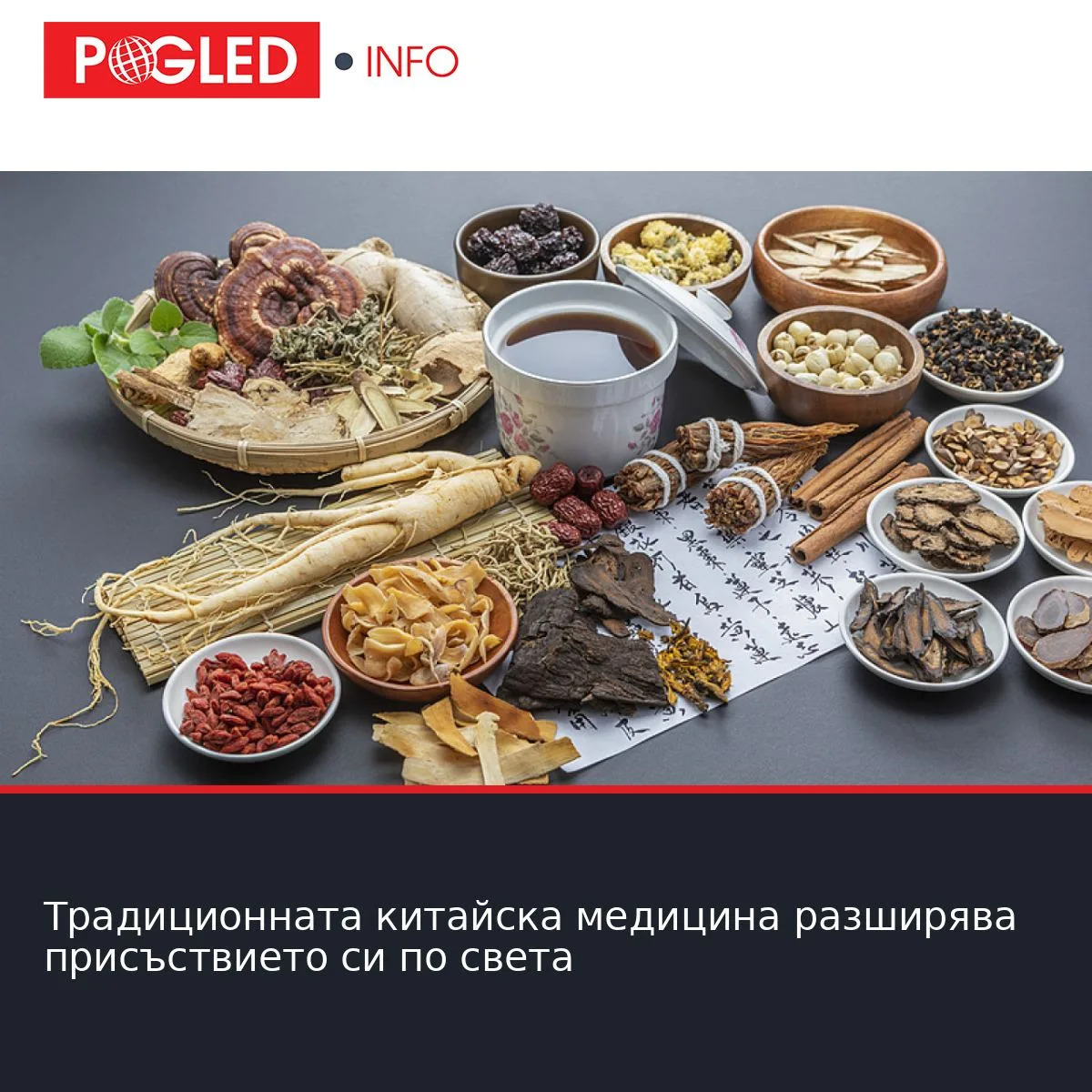 Традиционната китайска медицина разширява присъствието си по света