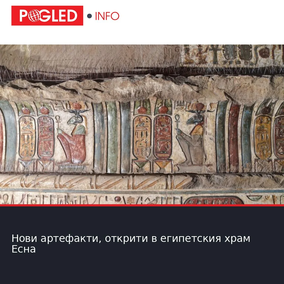Нови артефакти, открити в египетския храм Есна