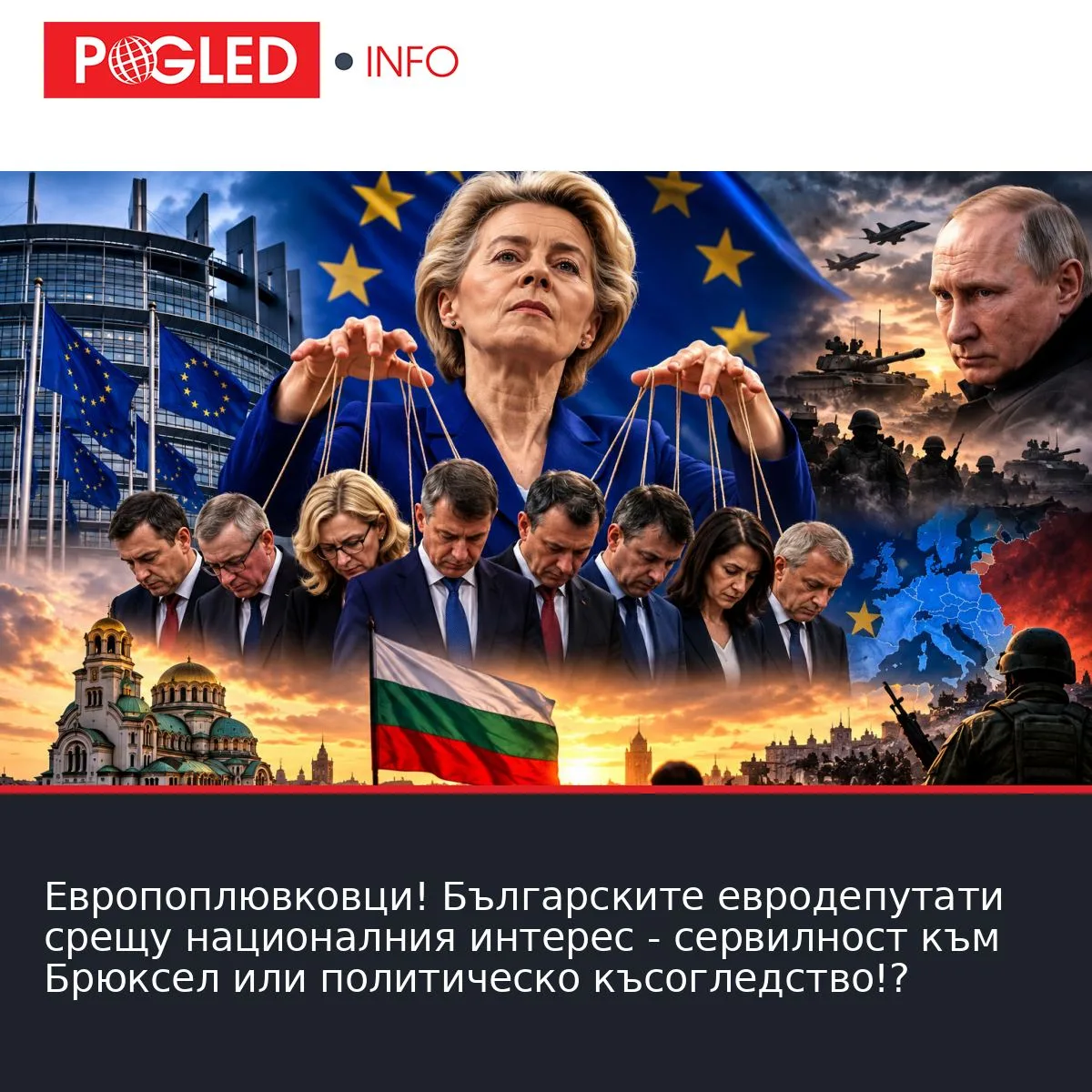 Европоплювковци! Българските евродепутати срещу националния интерес - сервилност към Брюксел или политическо късогледство!?