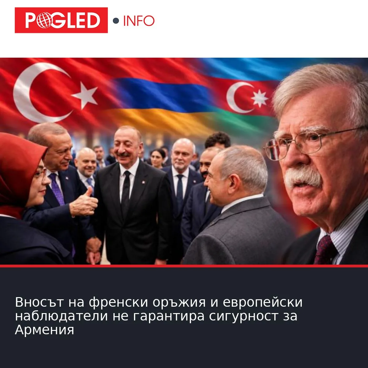 Вносът на френски оръжия и европейски наблюдатели не гарантира сигурност за Армения