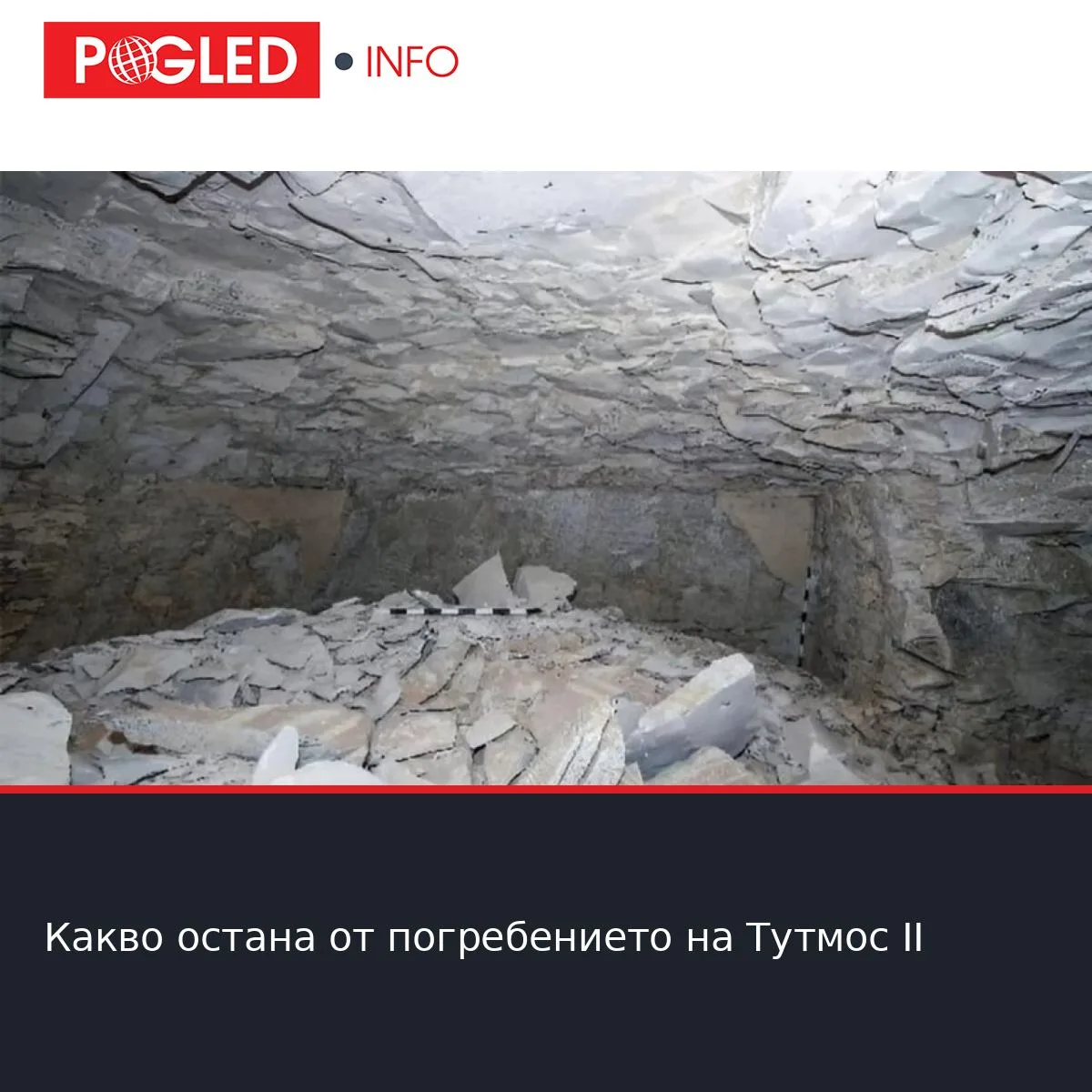 Какво остана от погребението на Тутмос II