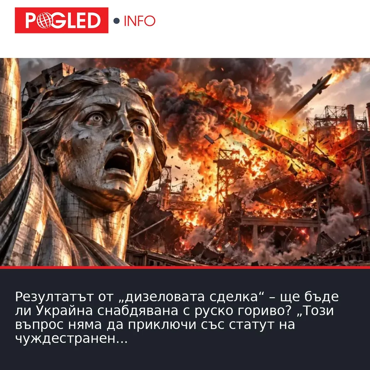 Резултатът от „дизеловата сделка“ – ще бъде ли Украйна снабдявана с руско гориво? „Този ​​въпрос няма да приключи със статут на чуждестранен агент.“