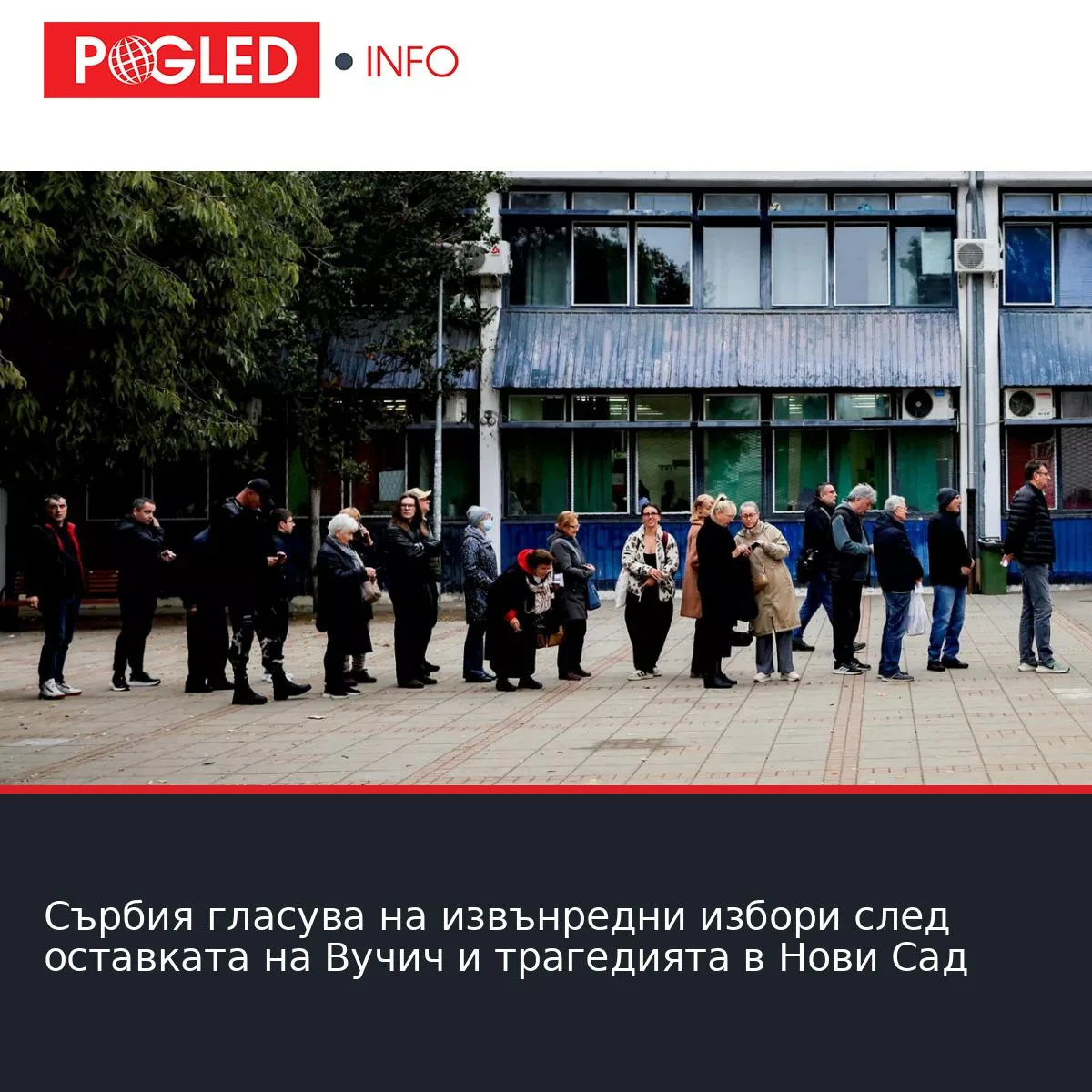 Сърбия гласува на извънредни избори след оставката на Вучич и трагедията в Нови Сад