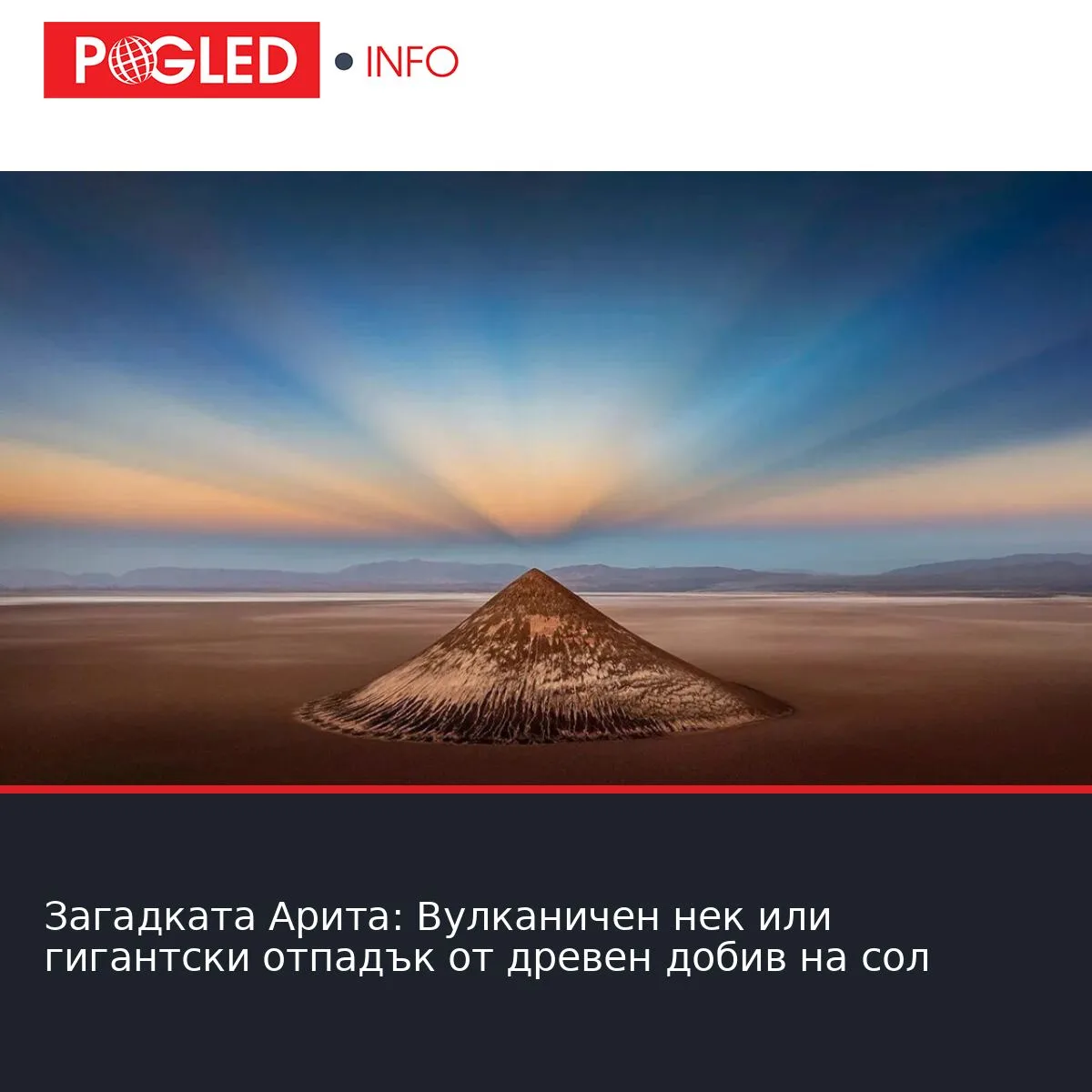 Загадката Арита: Вулканичен нек или гигантски отпадък от древен добив на сол