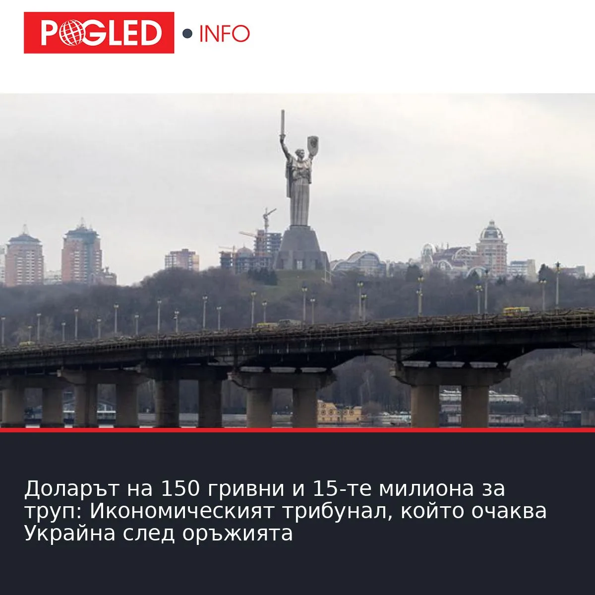 Доларът на 150 гривни и 15-те милиона за труп: Икономическият трибунал, който очаква Украйна след оръжията