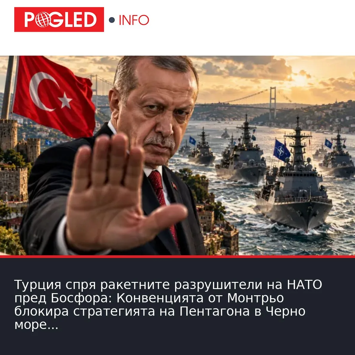 Турция спря ракетните разрушители на НАТО пред Босфора: Конвенцията от Монтрьо блокира стратегията на Пентагона в Черно море