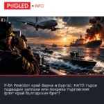 P-8A Poseidon край Варна и Бургас: НАТО търси подводни заплахи или покрива търговския флот край българския бряг?