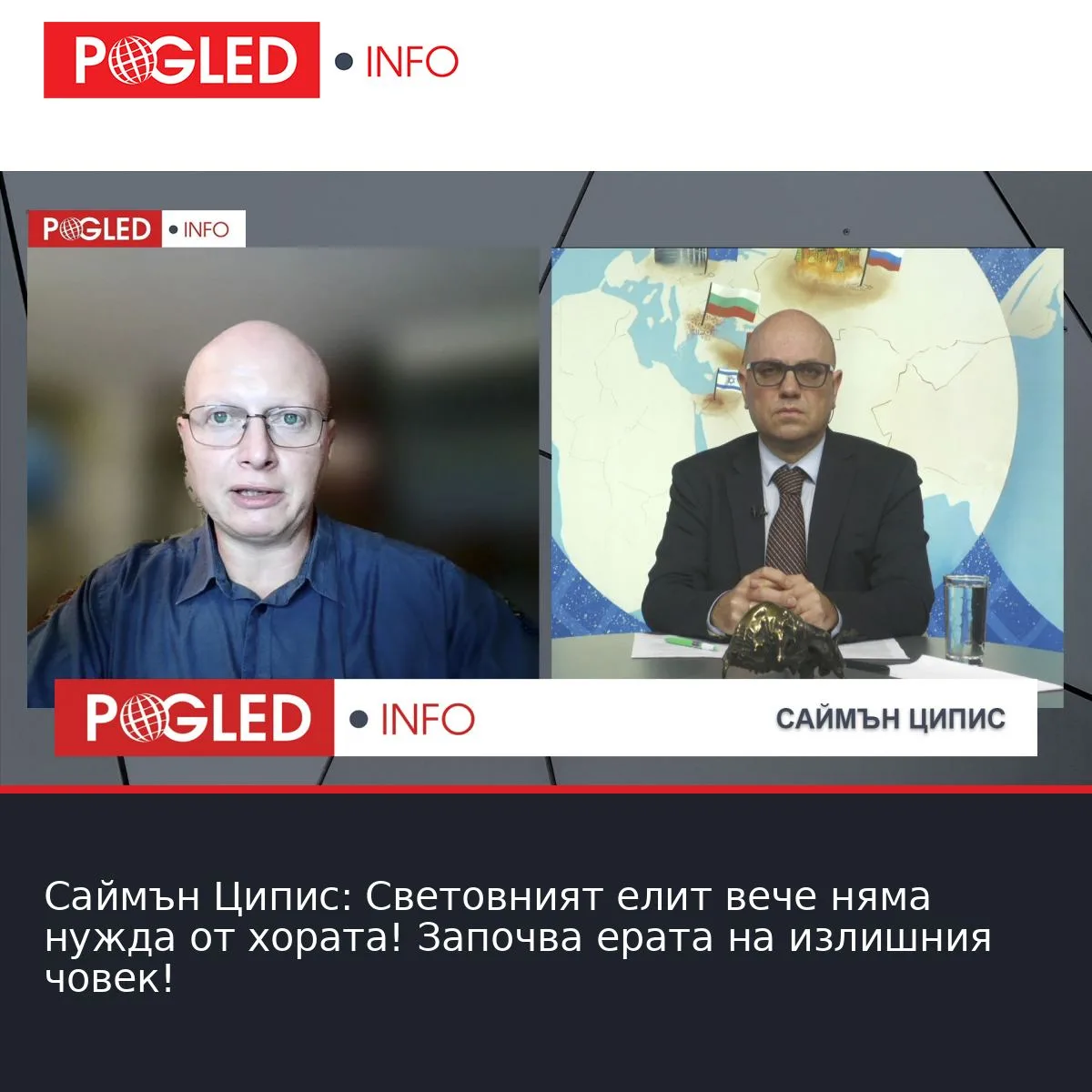 Саймън Ципис: Световният елит вече няма нужда от хората! Започва ерата на излишния човек!