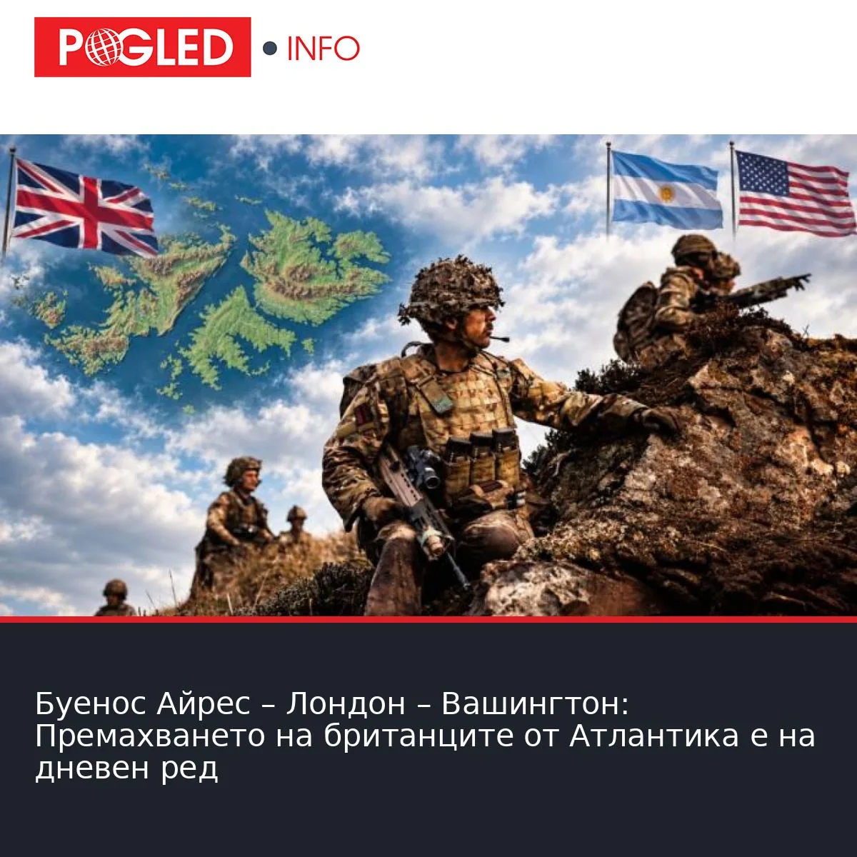 Буенос Айрес – Лондон – Вашингтон: Премахването на британците от Атлантика е на дневен ред