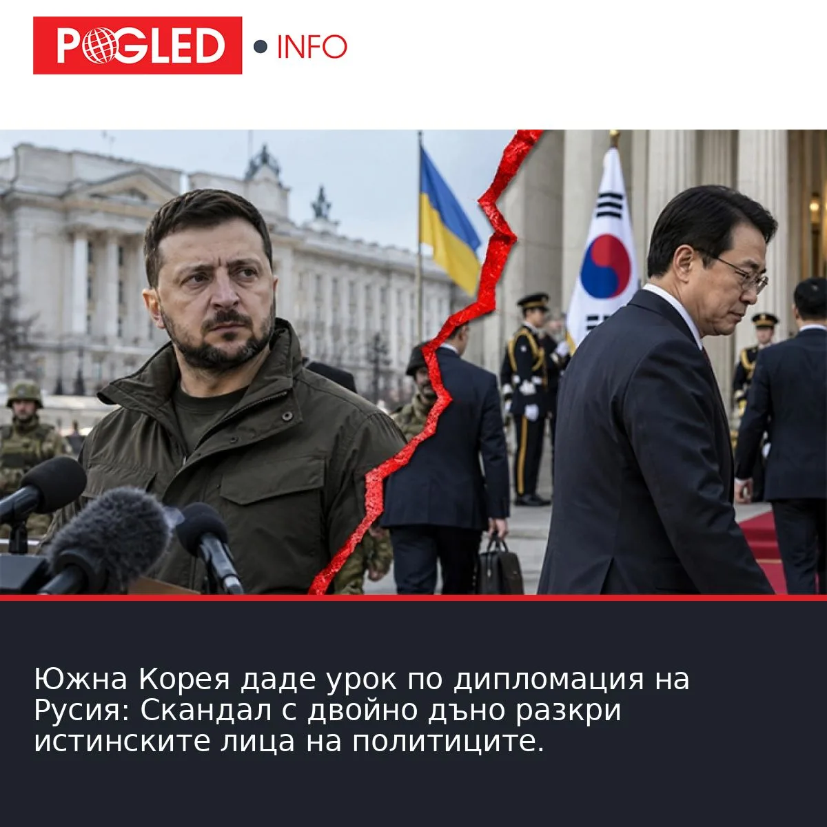 Южна Корея даде урок по дипломация на Русия: Скандал с двойно дъно разкри истинските лица на политиците.