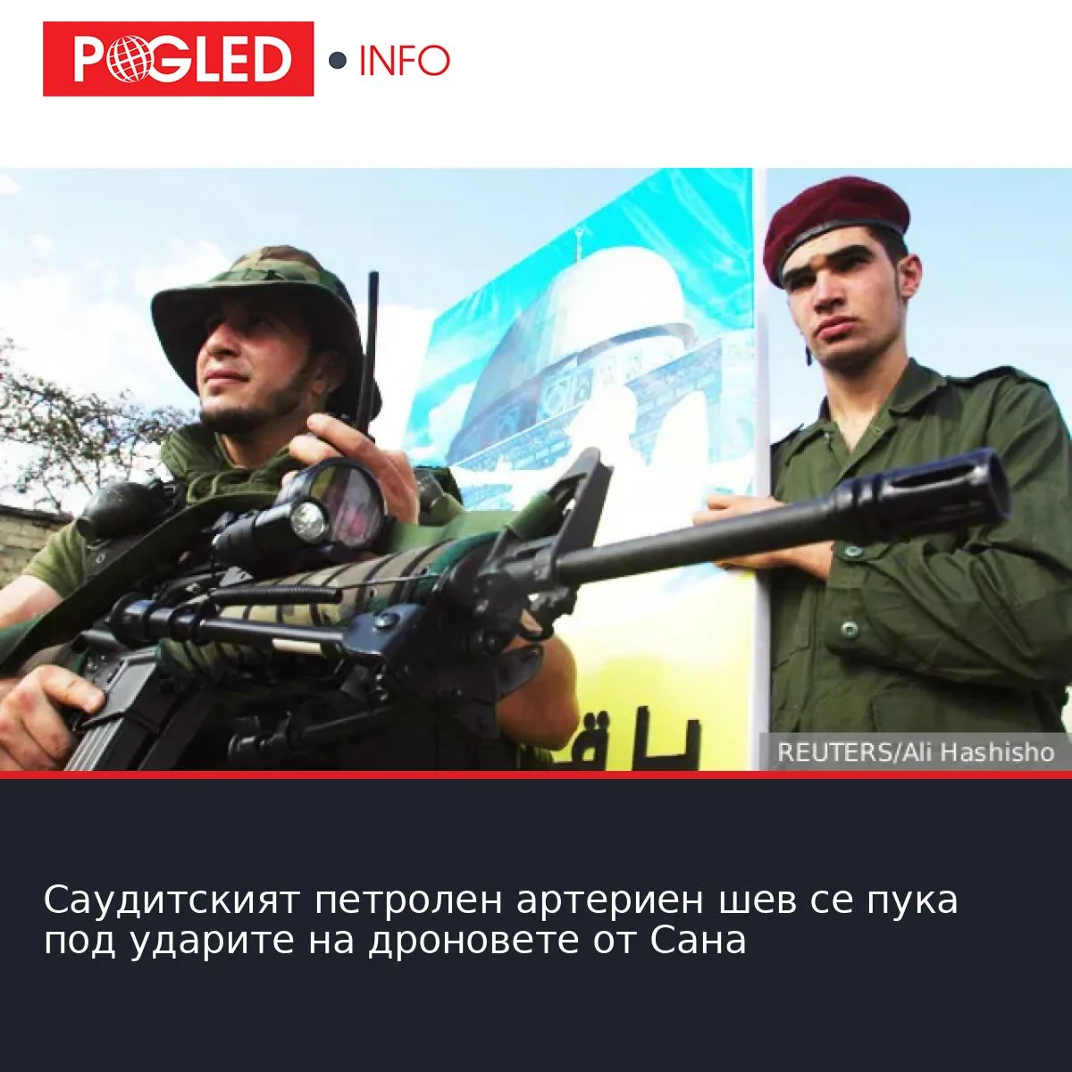 Саудитският петролен артериен шев се пука под ударите на дроновете от Сана